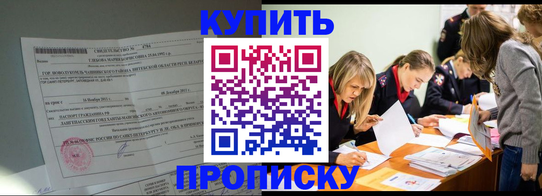 купить прописку в Изобильном