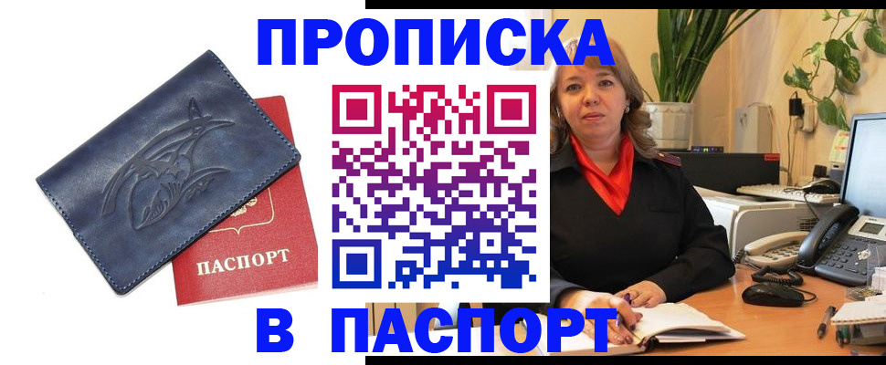 прописка штамп в Изобильном