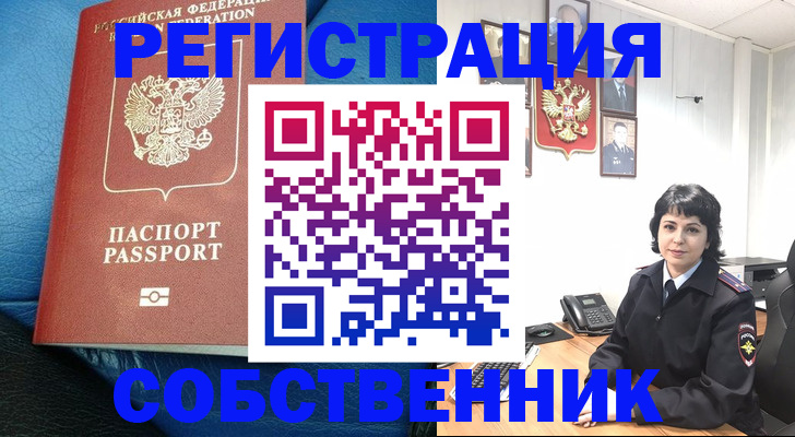 прописка от собственника в Изобильном